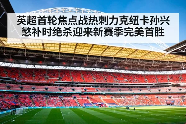 Premier League football match